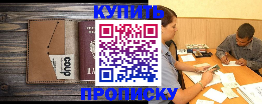 прописка для кредита в Черкесске