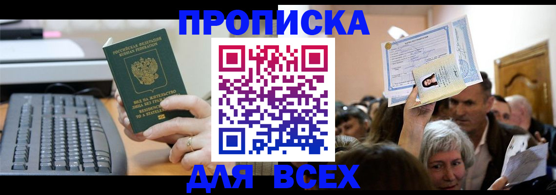 прописка гарантия в Черкесске